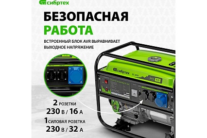 Бензиновый генератор Сибртех БС-8000, 6,6 кВт, 230В, 4-х такт., 25 л, ручной стартер 94547