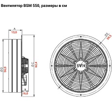 Осевой промышленный вентилятор BVN BSM 550