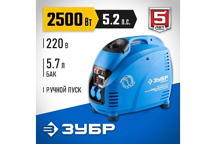 Инверторный генератор Зубр Профессионал 2500 Вт ЗИГ-2500