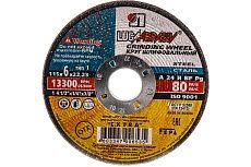 Диск шлифовальный по металлу (115х22.23х6 мм, А24) Луга D11201152260000