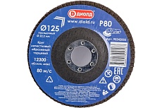 Круг лепестковый абразивный торцевой 125x22.2 мм, Р80 Диолд 90242003
