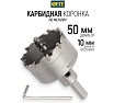 Коронка кольцевая с карбидными вставками Профи 50 мм FIT IT 36850