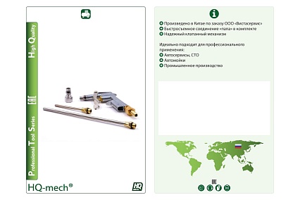 Продувочный пистолет HQ-mech с набором сопел различн. длины HQ-ABG17SET УТ000002816
