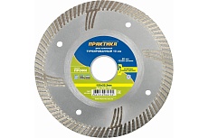 Диск алмазный турбированный Профи (125х22.2 мм) Практика 030-795