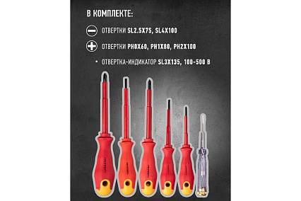 Отвертка ОНЛАЙТ OHT-Оtd01-H6 диэлектрическая, набор 6 шт. 82992