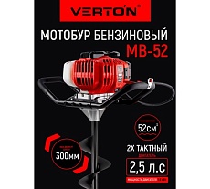 Бензомоторный бур Verton МВ-52 без шнека 01.5985.7967