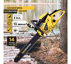 Бензопила Hanskonner 18&quot; HGC2218