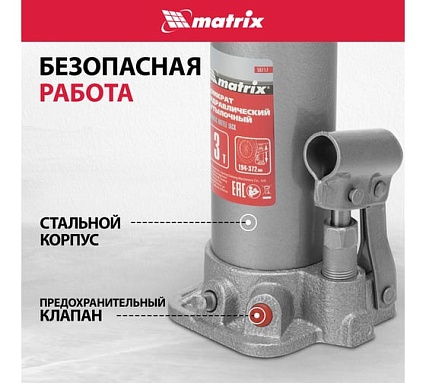 Гидравлический бутылочный домкрат Matrix 3 т, h подъема 194–372 мм//MASTER 50717