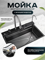 Кухонная мойка многофункциональная ПСМ-Профсан 75 см PSM-9951GR графит