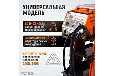 Споттер (220В / 380В, 50 Гц, 51А / max 4600А / 5200А) Wiederkraft WDK-7000