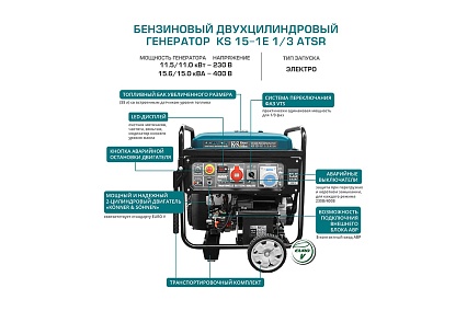 Бензиновый генератор Konner&Sohnen KS 15-1E 1/3 ATSR