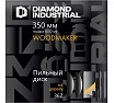 Диск пильный по дереву 350х50/32 мм, Z=36 АТВ WoodMaker Diamond Industrial DIDD350Z36
