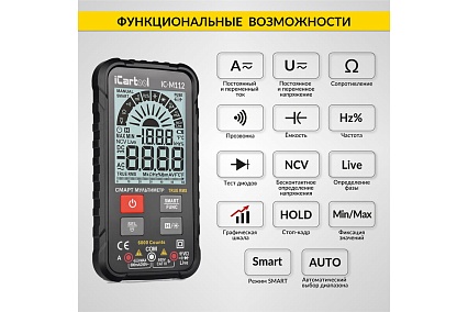 Цифровой смарт мультиметр iCartool с подсветкой экрана CATIII 600V, TrueRMS, AC/DC IC-M112