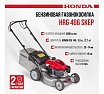 Газонокосилка бензиновая Honda HRG 466 SKEP HRG466C1SKEP(BELG)