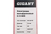 Электроды вольфрамовые (WT-20-175; 2.4 мм; красный; 10 шт) Gigant DC G-X-603