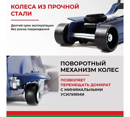 Подкатной гидравлический низкопрофильный Домкрат БелАК PREMIUM 2,5т BAK.30153