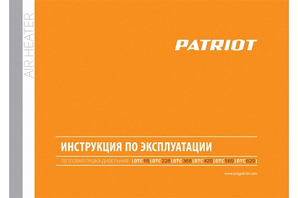 Дизельный калорифер Patriot DTC 429, 42 кВт, 850 м3/ч, термостат, колеса 633703099