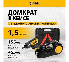 Электрогидравлический домкрат Denzel «3 в 1» 1.5 т, 12 В, набор с электрическим гайковертом 51190