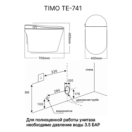 Электронный приставной унитаз Timo TЕ-741B с функцией биде