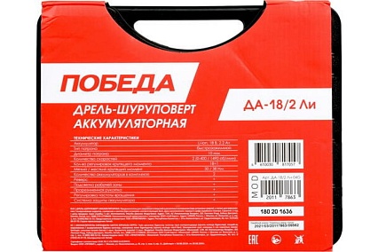 Аккумуляторная дрель-шуруповерт Победа ДА-18/2 Ли 180201636