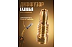 Диффузор газовый MAXI (MS450) 10 штук Atlasweld ATLMS450