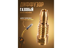 Диффузор газовый MAXI (MS450) 10 штук Atlasweld ATLMS450