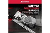 Пневматический нейлер для гвоздей Matrix 57405
