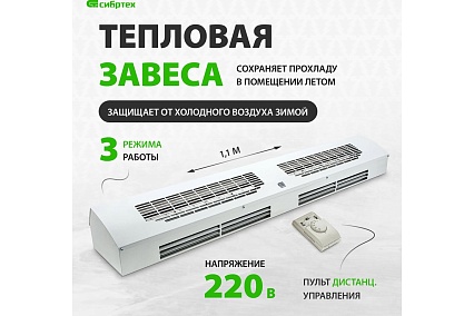 Тепловая завеса (тепловентилятор) Сибртех ТС-6000, 230 В, 3 режима, 3000/6000Вт 96442