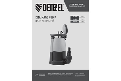 Дренажный насос для чистой и грязной воды Denzel DP-600S 97268