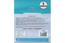 Алмазный гибкий шлифовальный круг 100 мм, № 50 Mr. Экономик 320-0050