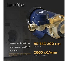 Насос повышения давления Termica 90 Вт TLPI-10 84154011