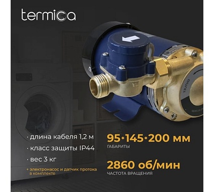 Насос повышения давления Termica 90 Вт TLPI-10 84154011