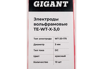 Электроды вольфрамовые (WT-20-175; 3 мм; красный; DC; 10 шт) Gigant TE-WT-X-3,0