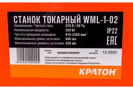 Токарный станок Кратон WML-1-02 4 01 02 002