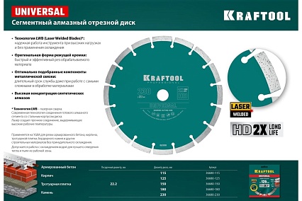 Диск алмазный сегментный по железобетону и бетону Kraftool Universal 125х22 мм 36680-125