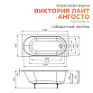 Акриловая ванна Radomir Виктория Лайт Ангосто 150x70 см тонкий борт