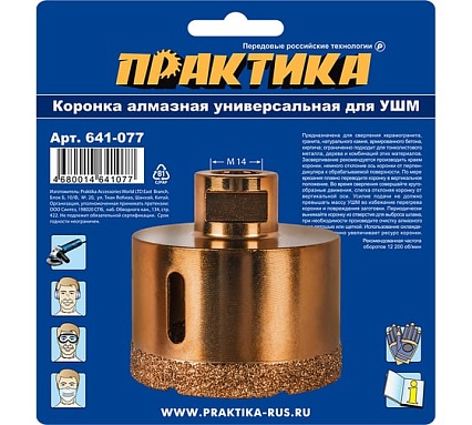Коронка алмазная универсальная (68 мм; М14) для УШМ Практика 641-077