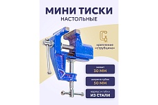 Настольные мини тиски Forsage ширина губок 50 мм, захват 30 мм, крепление &quot;струбцина&quot; F-32950(26824)