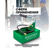 Насос ручной проверочный Rockforce с манометром и шлангом 1м RF-HS-HP01(58975)