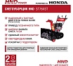 Бензиновый снегоуборщик (снегоотбрасыватель) HND ST 76 XST с двигателем HONDA ST76XST