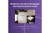 Нагревательный мат для теплого пола 6 м2 900 Вт Обогрев Люкс 91060