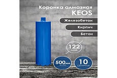 Коронка алмазная по бетону (122х450 мм; 1 1/4&quot;) для установок алмазного бурения KEOS DC122.500