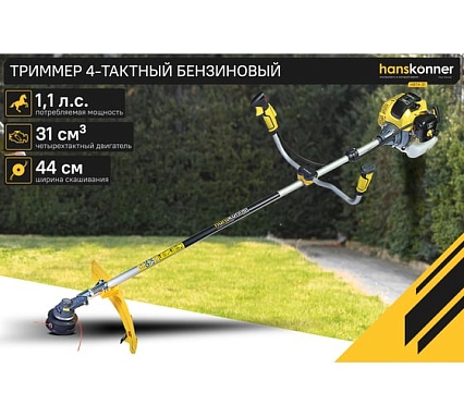 Триммер Hanskonner 4-тактный бензиновый HBT4-31