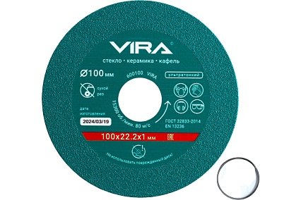 Диск алмазный по стеклу и керамике 100 мм VIRA 600100