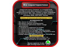 Сварочная маска Элемент DIN 11 Fitsiz Company FSC-1.04.311.3
