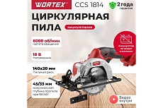 Циркулярная пила Wortex CCS 1814 ALL1 0329268