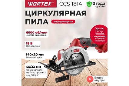 Циркулярная пила Wortex CCS 1814 ALL1 0329268