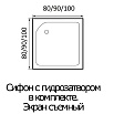 Поддон для душа Wemor 100/24 S 100x100