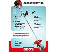 Мотокоса бензиновая GEOS GT 252 B 237103