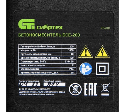 Бетоносмеситель Сибртех БСЕ-200, 200 л, 1000 Вт 95480